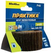 круг лепестковый с оправкой практика 80х40мм, p 40, хвостовик 6 мм, серия профи, купить metabo, купить husqvarna, купить bosch, купить makita, купить hitachi, купить hikoki, купить oregon, купить stihl