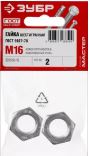 гайка гост 5927-70, m16, 2 шт, кл. пр. 6, оцинкованная, зубр, купить metabo, купить husqvarna, купить bosch, купить makita, купить hitachi, купить hikoki, купить oregon, купить stihl