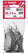 гвозди строительные гост 4028-63, 50 х 2.5 мм, 75 шт, зубр, купить metabo, купить husqvarna, купить bosch, купить makita, купить hitachi, купить hikoki, купить oregon, купить stihl