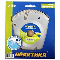 диск алмазный турбированный практика "профи" 150 х 22 мм, сегмент 10мм (1 шт.) коробка, купить metabo, купить husqvarna, купить bosch, купить makita, купить hitachi, купить hikoki, купить oregon, купить stihl