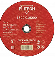 диск отрезной 230х1,8 сталь, купить metabo, купить husqvarna, купить bosch, купить makita, купить hitachi, купить hikoki, купить oregon, купить stihl