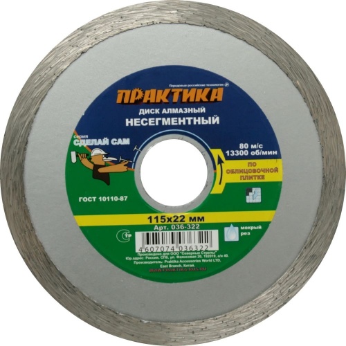 алмазный диск практика 115 х 22 мм, купить metabo, купить husqvarna, купить bosch, купить makita, купить hitachi, купить hikoki, купить oregon, купить stihl