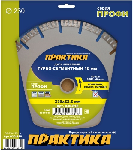 алмазный диск практика 230 х 22 мм сегмент 10 мм турбосегментный, купить metabo, купить husqvarna, купить bosch, купить makita, купить hitachi, купить hikoki, купить oregon, купить stihl