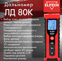 дальномер лазерный лд 80к, купить metabo, купить husqvarna, купить bosch, купить makita, купить hitachi, купить hikoki, купить oregon, купить stihl