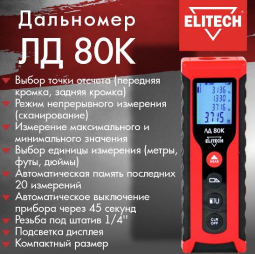 дальномер лазерный лд 80к, купить metabo, купить husqvarna, купить bosch, купить makita, купить hitachi, купить hikoki, купить oregon, купить stihl