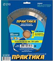 диск пильный по ламинату практика 210 х 30\20\16 мм, 64 зуба, купить metabo, купить husqvarna, купить bosch, купить makita, купить hitachi, купить hikoki, купить oregon, купить stihl