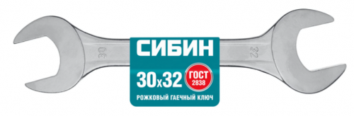 рожковый гаечный ключ 30 x 32 мм, сибин, купить metabo, купить husqvarna, купить bosch, купить makita, купить hitachi, купить hikoki, купить oregon, купить stihl