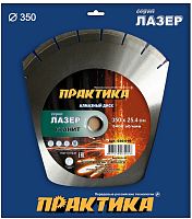 алмазный диск практика "лазер-20-гранит" 350 х 25,4 мм  сегментный сегмент 10 мм, купить metabo, купить husqvarna, купить bosch, купить makita, купить hitachi, купить hikoki, купить oregon, купить stihl