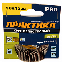 круг лепестковый с оправкой практика 50х15мм, p 80, хвостовик 6 мм, серия профи, купить metabo, купить husqvarna, купить bosch, купить makita, купить hitachi, купить hikoki, купить oregon, купить stihl