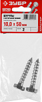 шурупы шдш с шестигранной головкой (din 571), 50 х 10 мм, 2 шт, зубр, купить metabo, купить husqvarna, купить bosch, купить makita, купить hitachi, купить hikoki, купить oregon, купить stihl