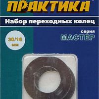 кольцо переходное практика 20 / 12,7 мм для дисков, 2 шт, толщина 1,4 и 1,2 мм, купить metabo, купить husqvarna, купить bosch, купить makita, купить hitachi, купить hikoki, купить oregon, купить stihl