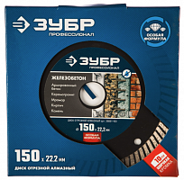 железобетон 150 мм, диск алмазный отрезной сегментированный по железобетону, армированному бетону, з, купить metabo, купить husqvarna, купить bosch, купить makita, купить hitachi, купить hikoki, купить oregon, купить stihl