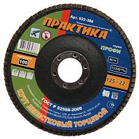 круг лепестковый шлифовальный практика 125 х 22 мм р100, купить metabo, купить husqvarna, купить bosch, купить makita, купить hitachi, купить hikoki, купить oregon, купить stihl