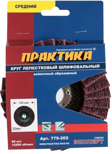 круг лепестковый полировальный практика 125 х 22 мм, купить metabo, купить husqvarna, купить bosch, купить makita, купить hitachi, купить hikoki, купить oregon, купить stihl