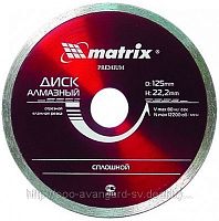 алмазный диск matrix 230*25,4 мм сплошной влаж, купить metabo, купить husqvarna, купить bosch, купить makita, купить hitachi, купить hikoki, купить oregon, купить stihl