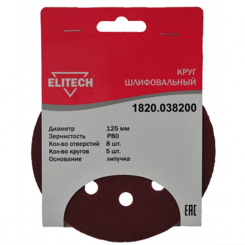 круг шлифовальный,ф125мм,p80,5шт,липучка,8отверстий, купить metabo, купить husqvarna, купить bosch, купить makita, купить hitachi, купить hikoki, купить oregon, купить stihl