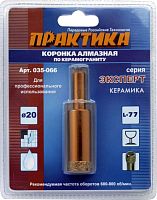 коронка практика алмазная "эксперт" 20мм, купить metabo, купить husqvarna, купить bosch, купить makita, купить hitachi, купить hikoki, купить oregon, купить stihl