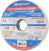 круг шлифовальный, 150 х 20 х 32 мм, 25а, f60, (м,n) (луга)// россия, купить metabo, купить husqvarna, купить bosch, купить makita, купить hitachi, купить hikoki, купить oregon, купить stihl