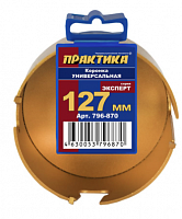 коронка универсальная практика ф127мм, твердосплавная, купить metabo, купить husqvarna, купить bosch, купить makita, купить hitachi, купить hikoki, купить oregon, купить stihl