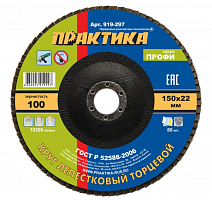 круг лепестковый шлифовальный практика 150 х 22 мм р100 (1шт.) серия профи, купить metabo, купить husqvarna, купить bosch, купить makita, купить hitachi, купить hikoki, купить oregon, купить stihl
