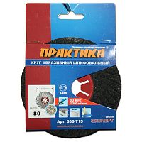 круг абразивный торцевой практика 125 х 22 мм р 80 , купить metabo, купить husqvarna, купить bosch, купить makita, купить hitachi, купить hikoki, купить oregon, купить stihl