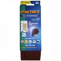 лента шлифовальная практика   75 х 457 мм  p36 (3шт.) картонный подвес, купить metabo, купить husqvarna, купить bosch, купить makita, купить hitachi, купить hikoki, купить oregon, купить stihl